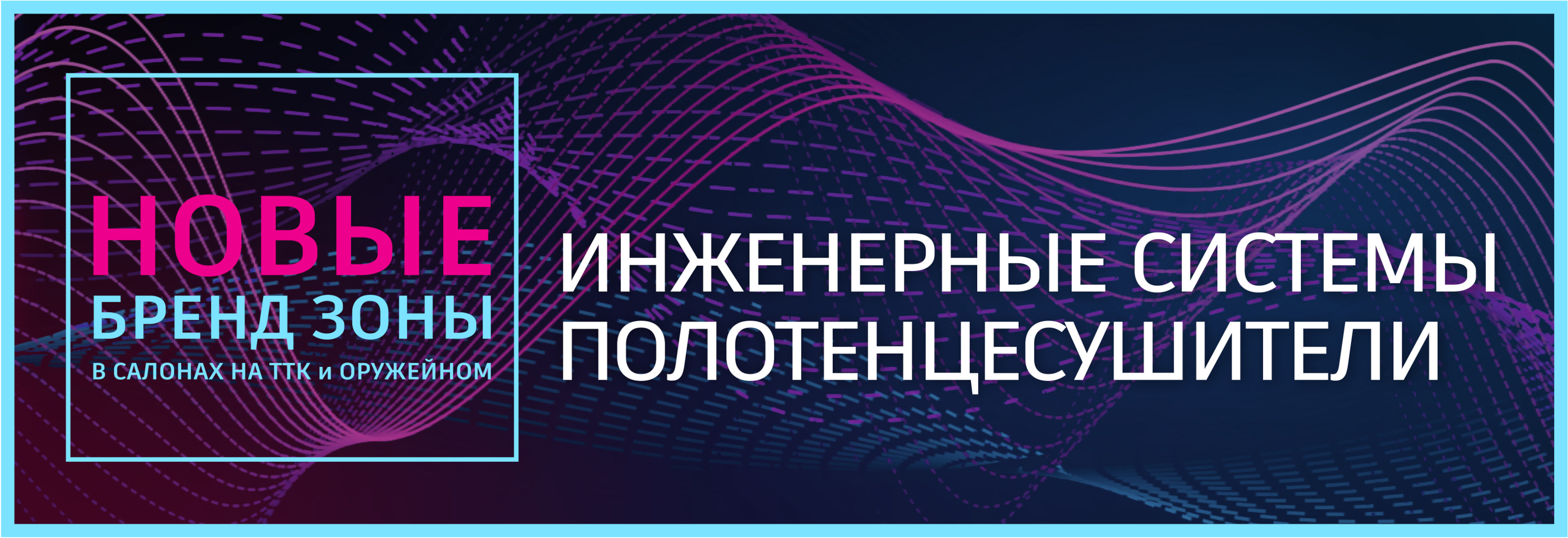 Инженерная зона