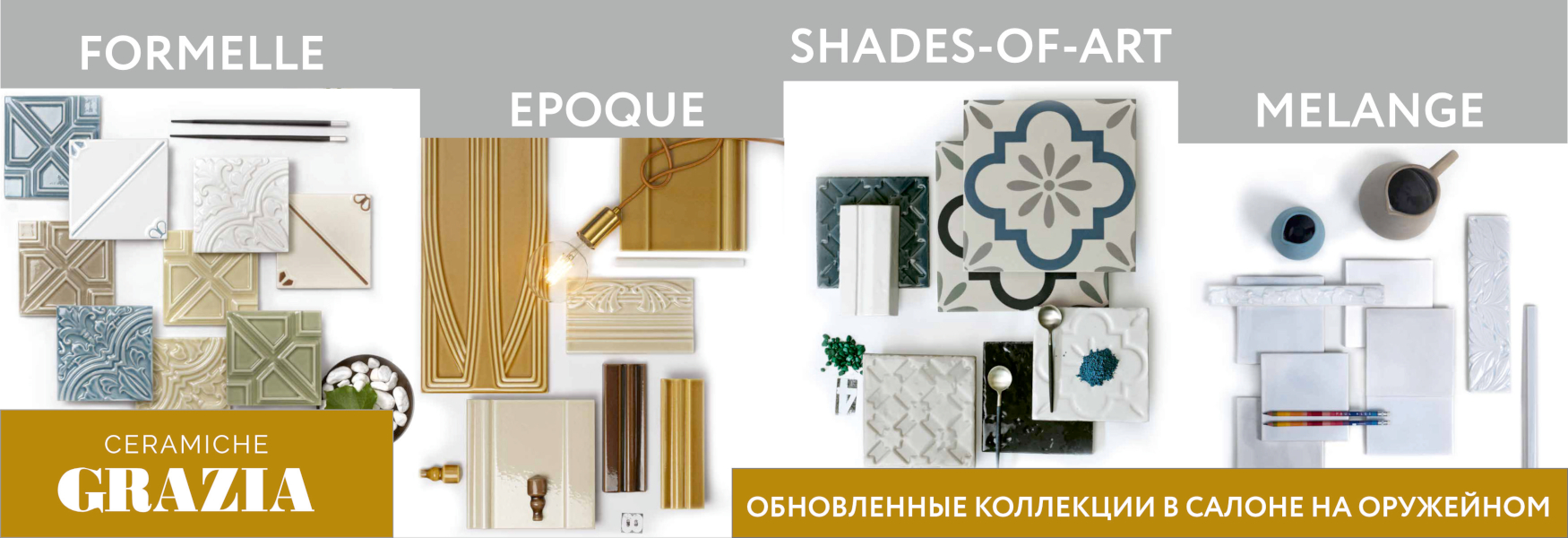 Ceramiche Grazia - новые коллекции керамической плитки