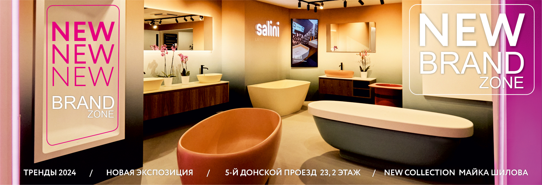 Обновленная бренд зона Salini
