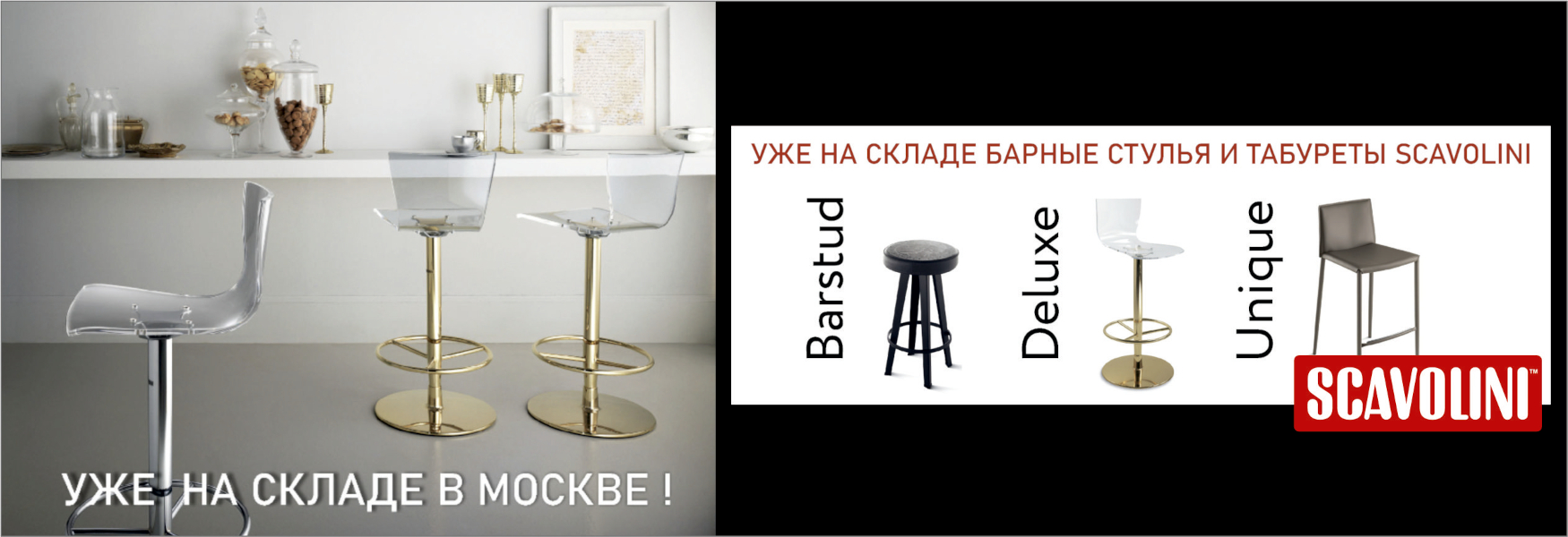 Стулья и табуреты Scavolini на нашем складе